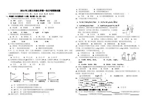 武胜中学2014年春季初三第一次月考化学试题