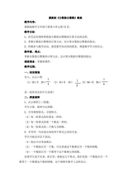 冀教版小学五年级数学《分数除以整数》参考教案