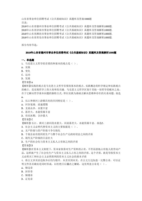 山东省事业单位招聘考试《公共基础知识》真题库及答案4000题