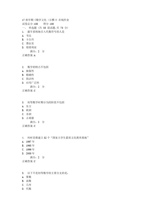 17春学期《数学文化(尔雅)》在线作业1