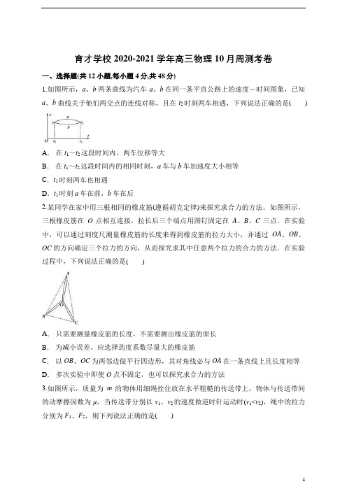 安徽省定远县育才学校2021届高三10月周测物理试卷含答案