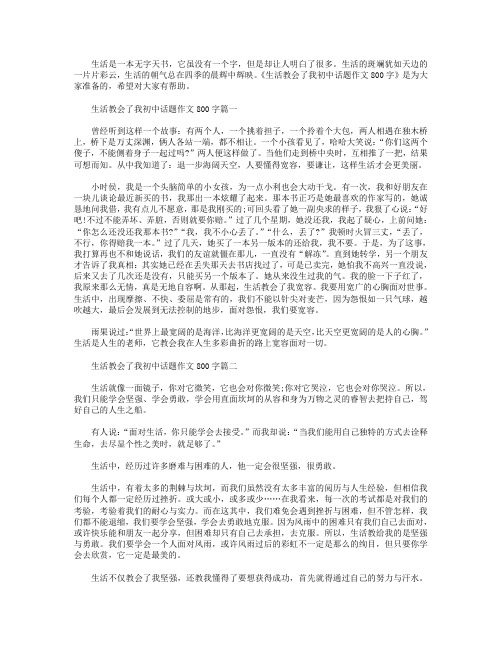 生活教会了我初中话题作文800字