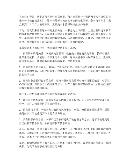 教师好书推荐发言稿范文