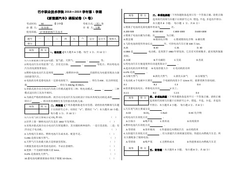 新能源汽车试题A已审核