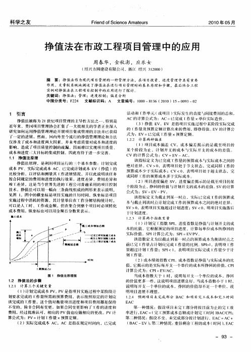 挣值法在市政工程项目管理中的应用