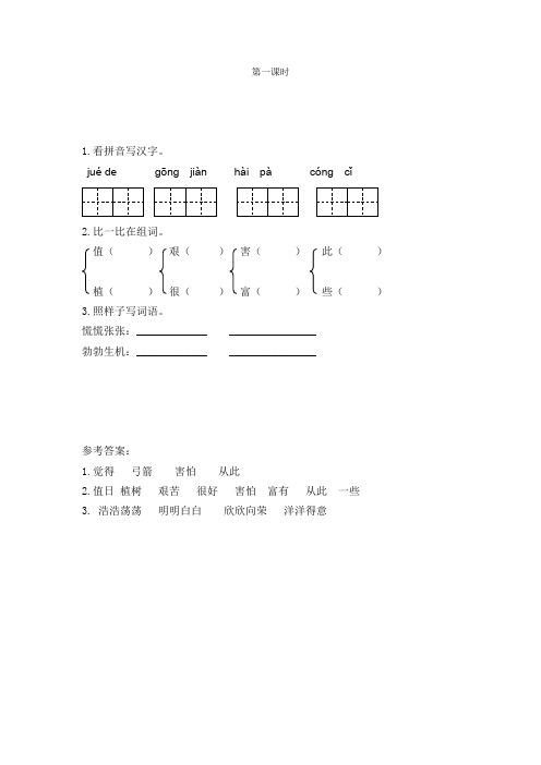 部编版二年级语文下册同步训练、课时作业附答案25 羿射九日