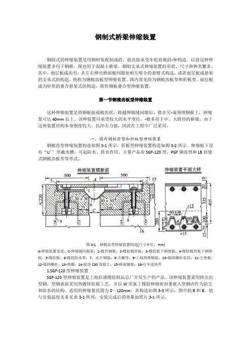 钢制式桥梁伸缩装置