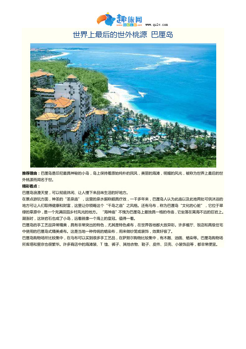 世界上最后的世外桃源 巴厘岛