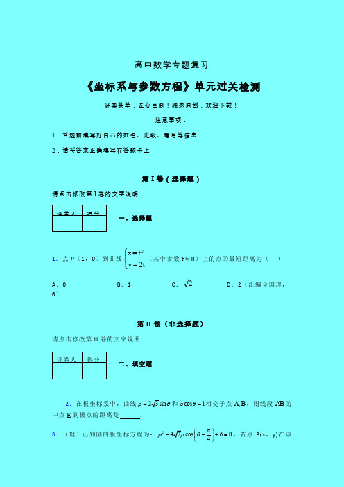 坐标系与参数方程课后限时作业(三)带答案人教版高中数学新高考指导