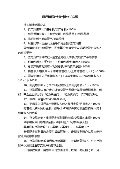 银行指标计划计算公式定理