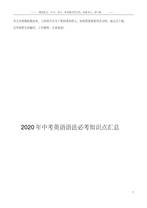 2020年中考英语语法必考知识点汇总