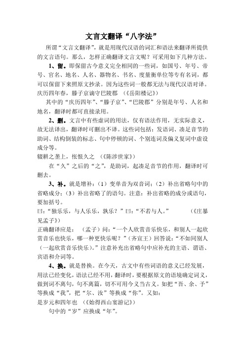 文言文翻译_八字法-文言文学习方法快速理解文言文