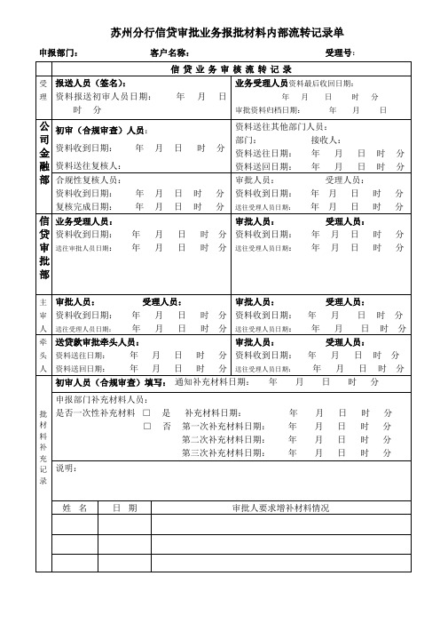 内部流转记录单