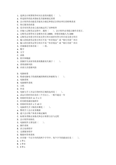 2015年初级会计实务考试题试题及答案