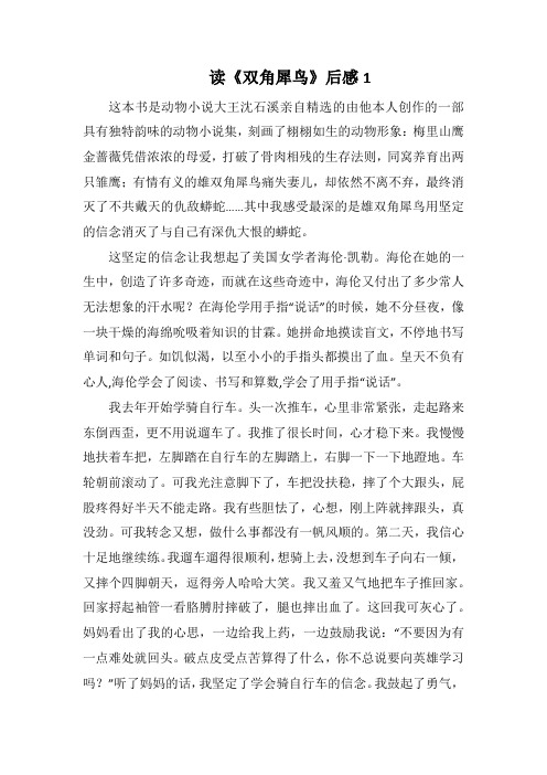 读《双角犀鸟》后感1(1000字).docx