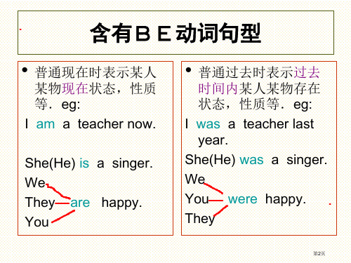 小学英语一般现在时和一般过去时句型市公开课一等奖省优质课获奖课件