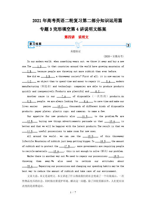 高考英语二轮复习第二部分知识运用篇专题3完形填空第4讲说明文练案