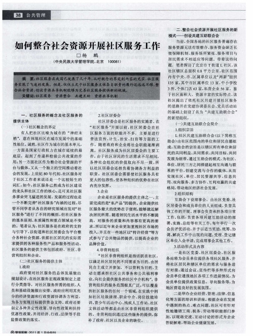 如何整合社会资源开展社区服务工作