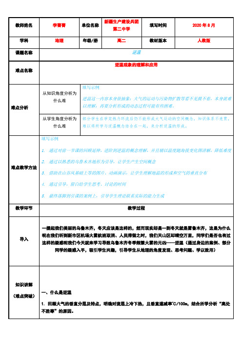 高中地理-逆温-说课一等奖