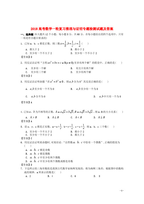 广东省江门市2018高三数学一轮复习专项检测试题19201712190270