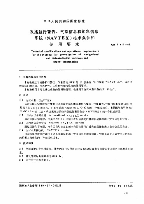 发播航行告、 气象信息和紧急信息系统(NAvTEx)技术条件和