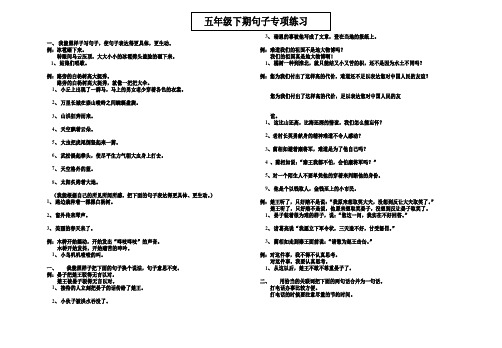 语文第十册改写句子(空白