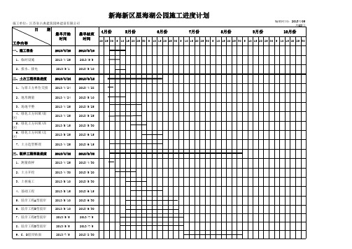 景观湖公园施工进度计划(横道图)