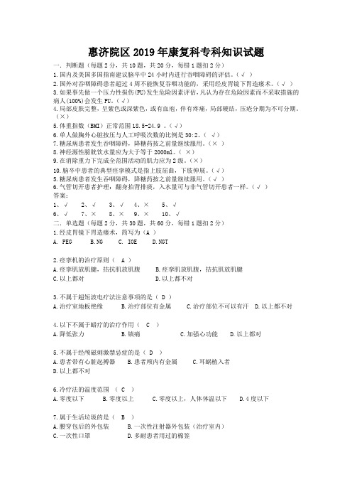 2019康复科(3)专科知识考试出题及答案模板Microsoft Word 文档 (2)带答案