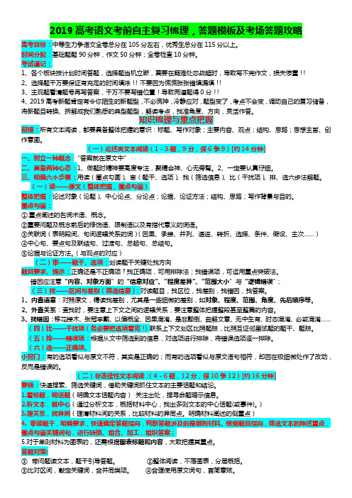 2019高考语文考前自主复习梳理,答题模板及考场答题攻略