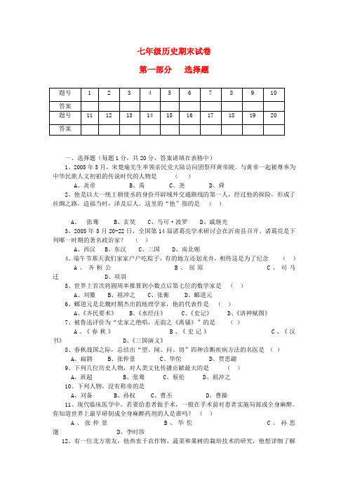 七年级历史上学期期末试卷 华东师大版