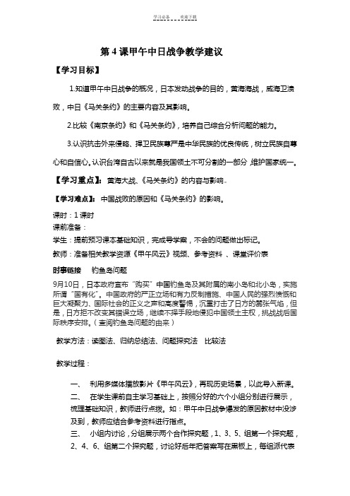 甲午中日战争导学案