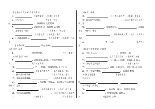 小学生必背古诗80首名句赏析