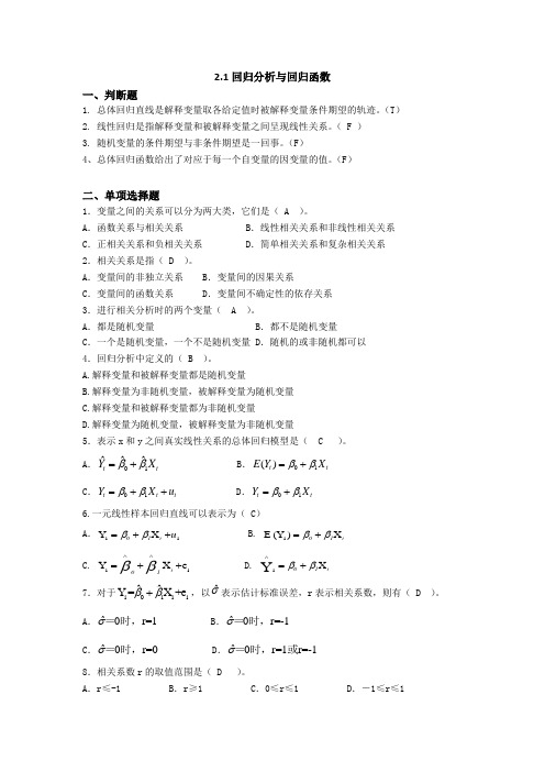 第二章(简单线性回归模型)2-1答案