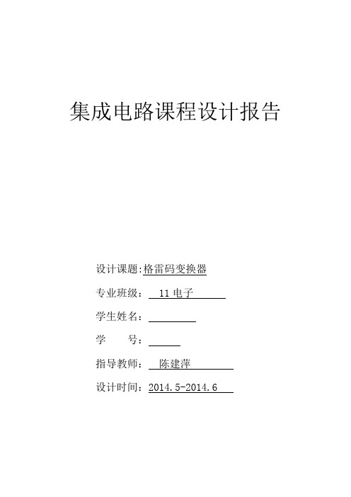 4位格雷码二进制变换