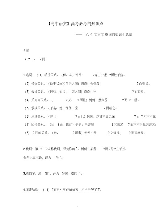 【高中语文】高考必考的知识点——十八个文言文虚词的知识全总结