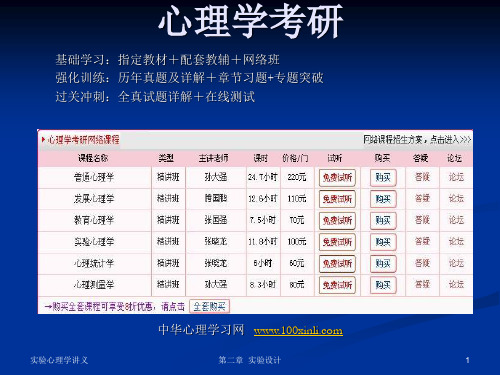 北京大学实验心理学课件PPT版 第二章 实验设计