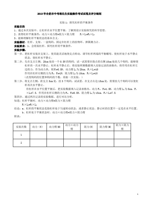 2013年合肥市中考理科实验操作考试试卷及评分细则