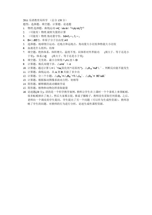 2011乐清教育局招考科学试卷 回忆版