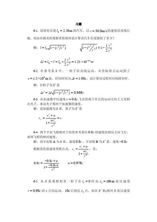 狭义相对论习题思考题