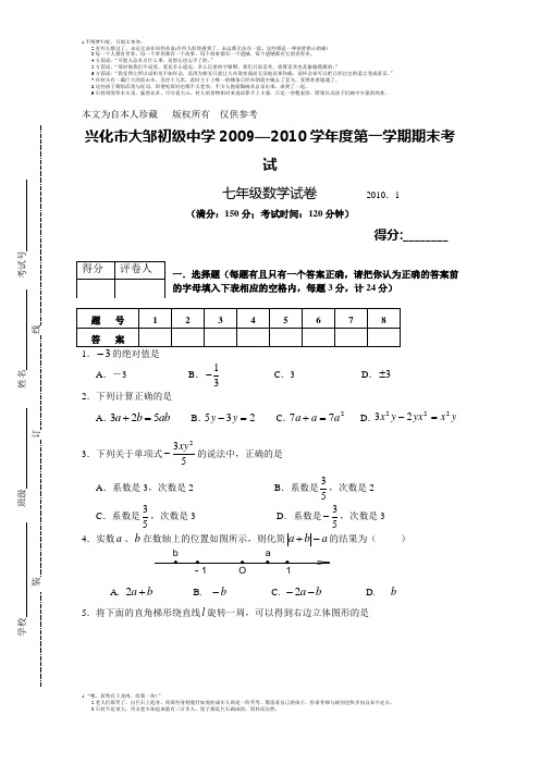 数学f9兴化市大邹初级中学2009—2010学年度第一学期期末考试