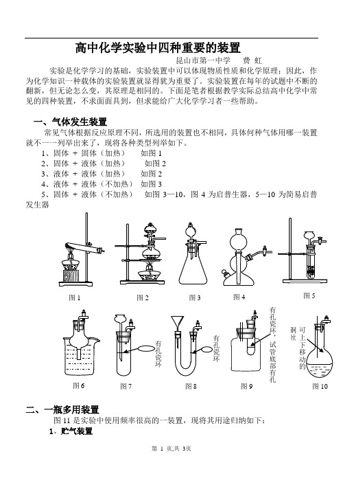 高中化学实验中四种重要的装置