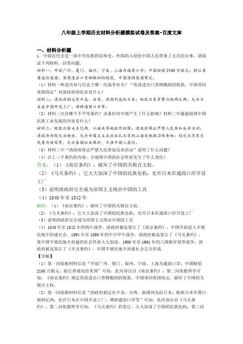 八年级上学期历史材料分析题模拟试卷及答案-百度文库