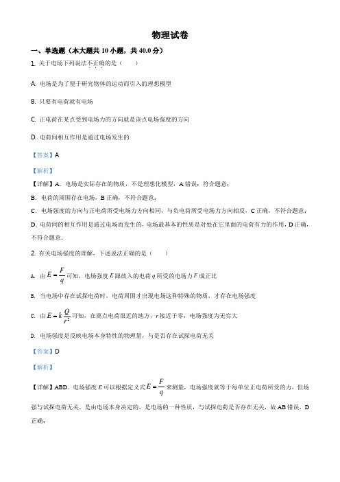 河北省张家口市宣化第一中学2020-2021学年高二(上)9月物理试题(有答案)