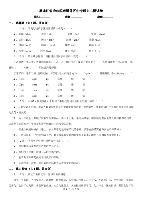 黑龙江省哈尔滨市道外区中考语文二模试卷