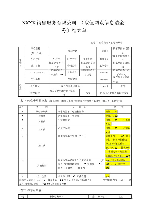 江苏省机动车维修费用结算清单