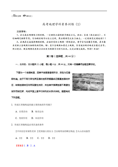 衡水二中高考地理题型专练与纠错25—— 高考学科素养训练(1)(解析版)