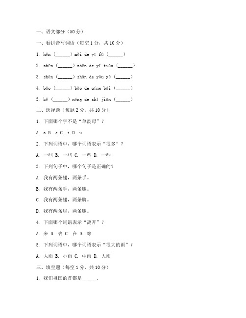 一年级上期中语文数学试卷