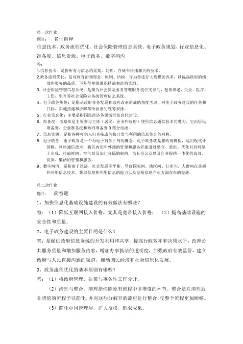 西南大学电子政务作业及答案