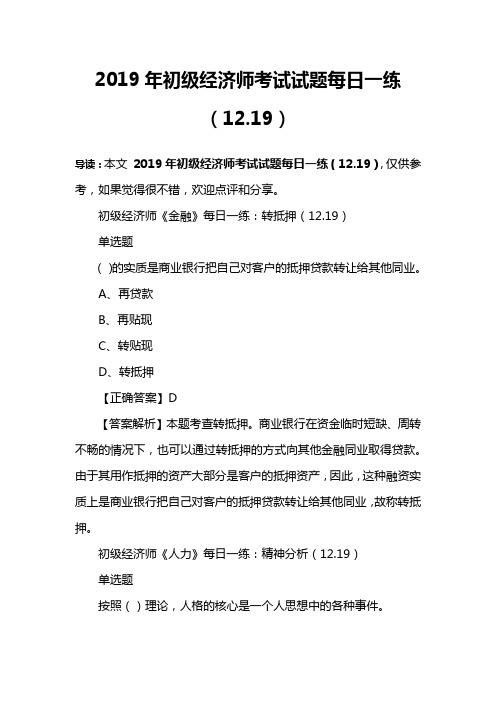 2019年初级经济师考试试题每日一练(12.19)