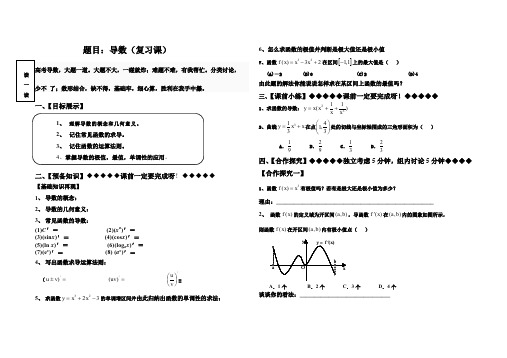 导数复习讲课导学案